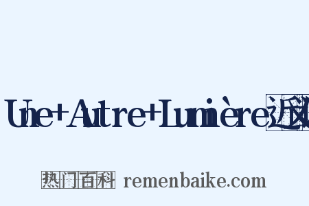 Une+Autre+Lumière近义词是什么意思的图片